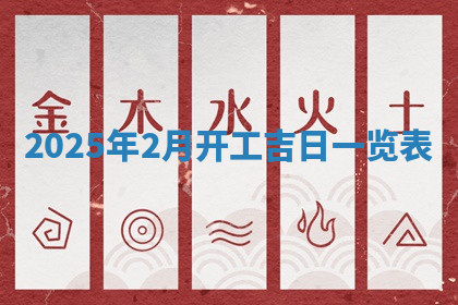 今天2025年7月3日万年历定婚吉日查询,订婚是好日子吗