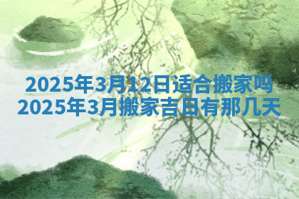 今天2025年7月3日万年历定婚吉日查询,订婚是好日子吗