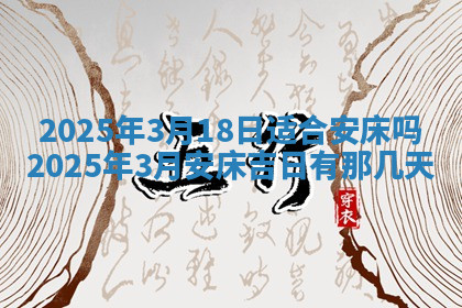 今天2025年7月3日万年历定婚吉日查询,订婚是好日子吗