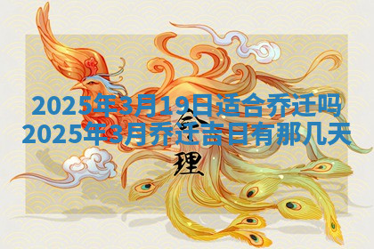 今天2025年7月3日万年历定婚吉日查询,订婚是好日子吗