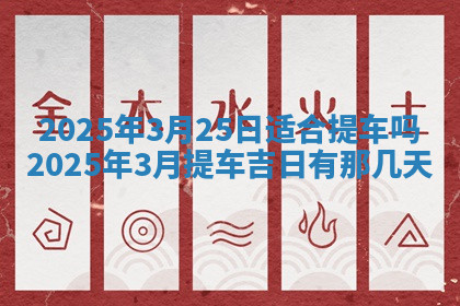 今天2025年7月3日万年历定婚吉日查询,订婚是好日子吗