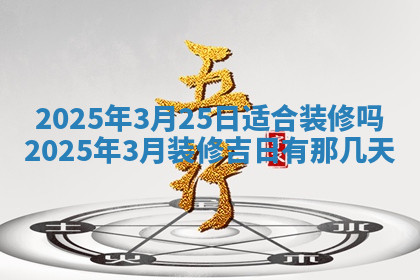 今天2025年7月3日万年历定婚吉日查询,订婚是好日子吗