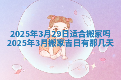 今天2025年7月3日万年历定婚吉日查询,订婚是好日子吗