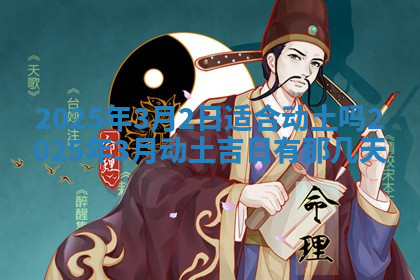 今天2025年7月3日万年历定婚吉日查询,订婚是好日子吗