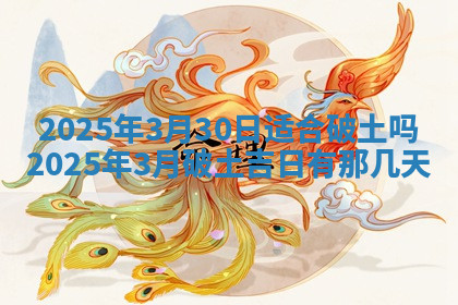 今天2025年7月3日万年历定婚吉日查询,订婚是好日子吗