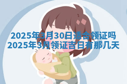 今天2025年7月3日万年历定婚吉日查询,订婚是好日子吗