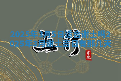 今天2025年7月3日万年历定婚吉日查询,订婚是好日子吗
