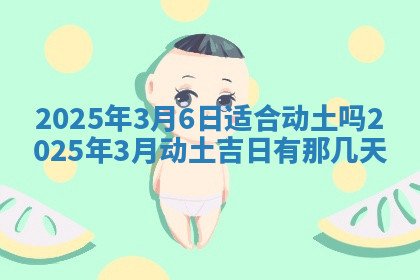 今天2025年7月3日万年历定婚吉日查询,订婚是好日子吗