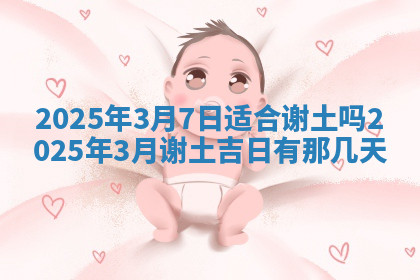 今天2025年7月3日万年历定婚吉日查询,订婚是好日子吗