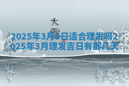 今天2025年7月3日万年历定婚吉日查询,订婚是好日子吗