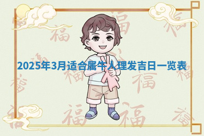 今天2025年7月3日万年历定婚吉日查询,订婚是好日子吗