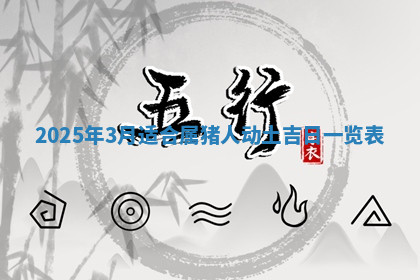 今天2025年7月3日万年历定婚吉日查询,订婚是好日子吗