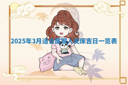 今天2025年7月3日万年历定婚吉日查询,订婚是好日子吗