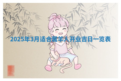 今天2025年7月3日万年历定婚吉日查询,订婚是好日子吗