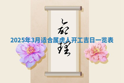 今天2025年7月3日万年历定婚吉日查询,订婚是好日子吗