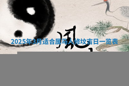 今天2025年7月3日万年历定婚吉日查询,订婚是好日子吗