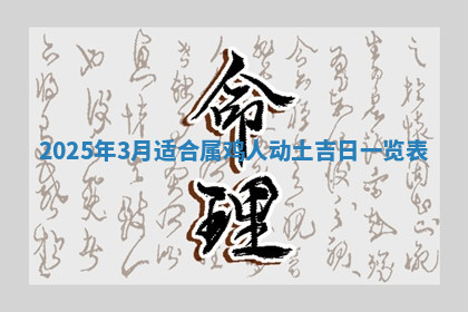 今天2025年7月3日万年历定婚吉日查询,订婚是好日子吗