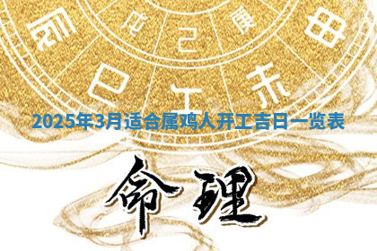 今天2025年7月3日万年历定婚吉日查询,订婚是好日子吗