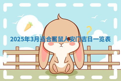 今天2025年7月3日万年历定婚吉日查询,订婚是好日子吗