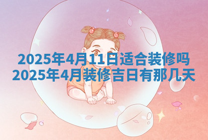 今天2025年7月3日万年历定婚吉日查询,订婚是好日子吗