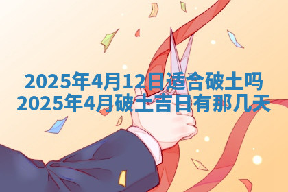 今天2025年7月3日万年历定婚吉日查询,订婚是好日子吗