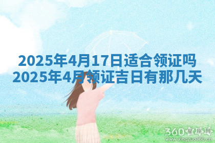 今天2025年7月3日万年历定婚吉日查询,订婚是好日子吗