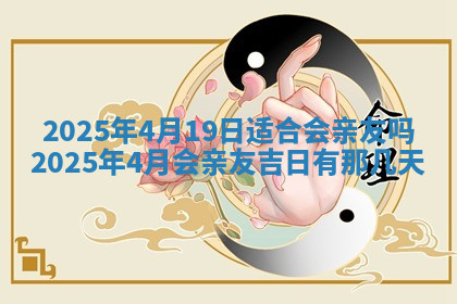 今天2025年7月3日万年历定婚吉日查询,订婚是好日子吗