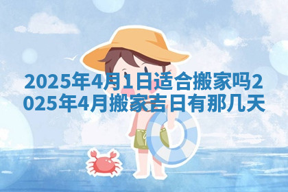 今天2025年7月3日万年历定婚吉日查询,订婚是好日子吗