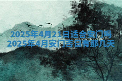 今天2025年7月3日万年历定婚吉日查询,订婚是好日子吗