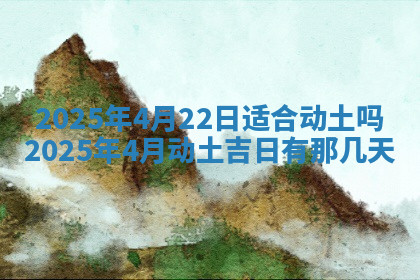 今天2025年7月3日万年历定婚吉日查询,订婚是好日子吗