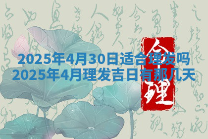 今天2025年7月3日万年历定婚吉日查询,订婚是好日子吗