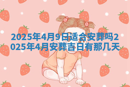 今天2025年7月3日万年历定婚吉日查询,订婚是好日子吗