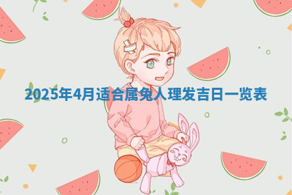 今天2025年7月3日万年历定婚吉日查询,订婚是好日子吗