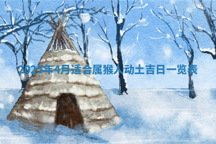 今天2025年7月3日万年历定婚吉日查询,订婚是好日子吗