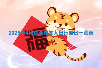 今天2025年7月3日万年历定婚吉日查询,订婚是好日子吗