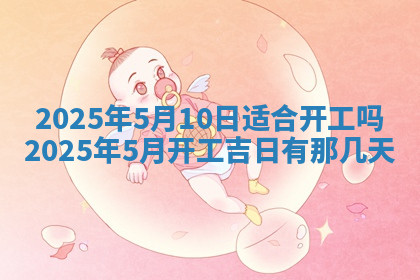 今天2025年7月3日万年历定婚吉日查询,订婚是好日子吗