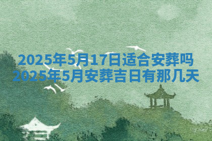 今天2025年7月3日万年历定婚吉日查询,订婚是好日子吗