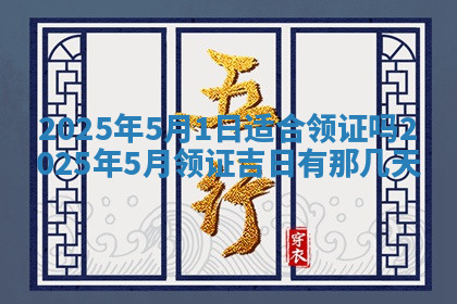 今天2025年7月3日万年历定婚吉日查询,订婚是好日子吗