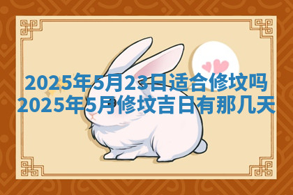 今天2025年7月3日万年历定婚吉日查询,订婚是好日子吗