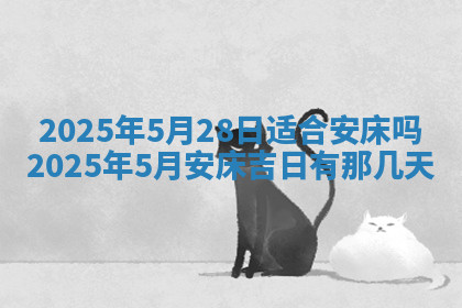 今天2025年7月3日万年历定婚吉日查询,订婚是好日子吗