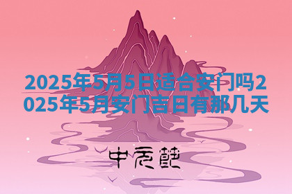 今天2025年7月3日万年历定婚吉日查询,订婚是好日子吗