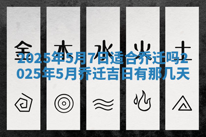 今天2025年7月3日万年历定婚吉日查询,订婚是好日子吗