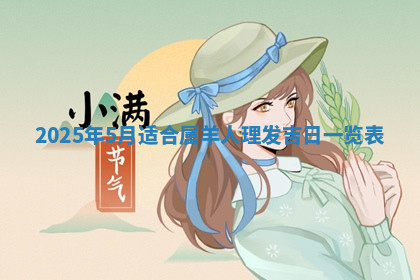 今天2025年7月3日万年历定婚吉日查询,订婚是好日子吗