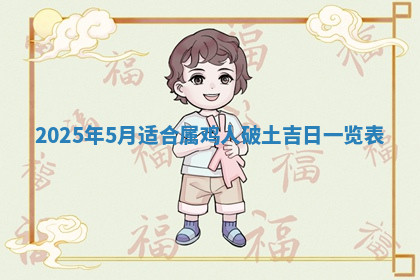 今天2025年7月3日万年历定婚吉日查询,订婚是好日子吗