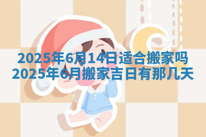 今天2025年7月3日万年历定婚吉日查询,订婚是好日子吗