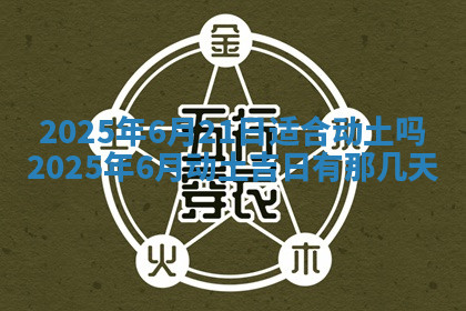 今天2025年7月3日万年历定婚吉日查询,订婚是好日子吗