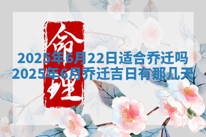 今天2025年7月3日万年历定婚吉日查询,订婚是好日子吗