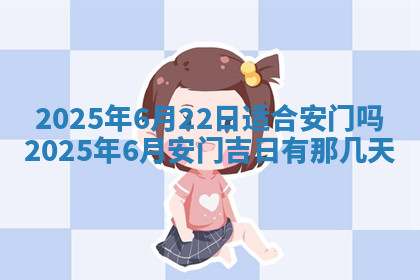 今天2025年7月3日万年历定婚吉日查询,订婚是好日子吗