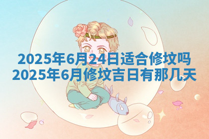 今天2025年7月3日万年历定婚吉日查询,订婚是好日子吗