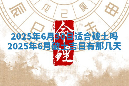 今天2025年7月3日万年历定婚吉日查询,订婚是好日子吗